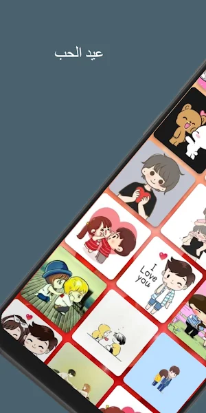 عيد الحب Screenshot 3