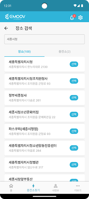 이무브 (EMOOV, 공유형 전기차충전 서비스 앱) Screenshot 3
