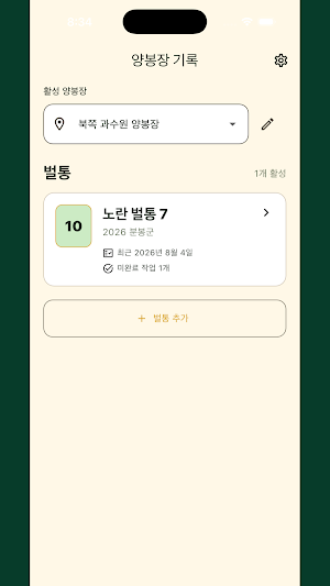 BeeYard Log Screenshot 1