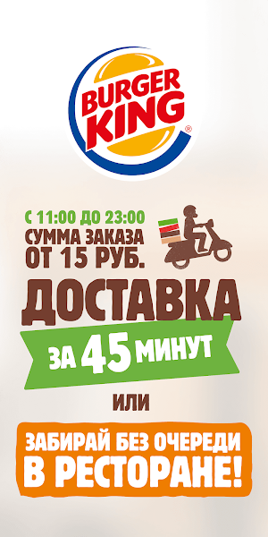 Burger King Беларусь Screenshot 0