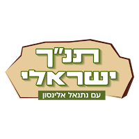 תנ"ך ישראלי