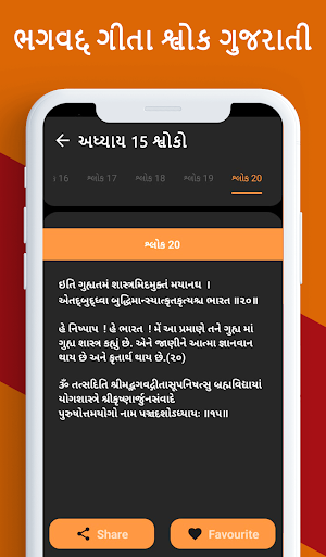 શ્રીમદ ભગવદ્ ગીતા in Gujarati Screenshot 3