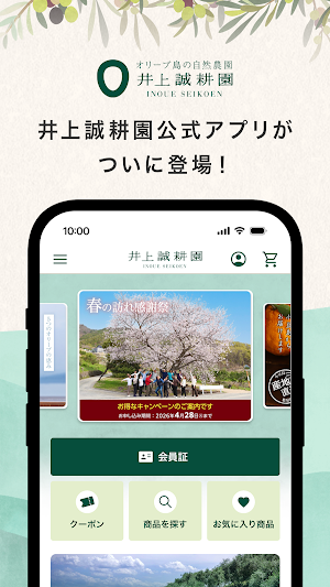 井上誠耕園-olive＆citrus- Screenshot 0