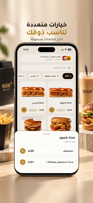 واو بلس WAW Plus Screenshot 3