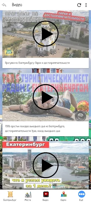 Екатеринбург Screenshot 2