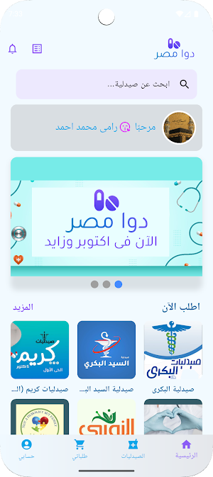 دوا مصر Screenshot 0