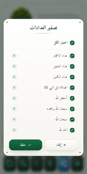 مسبحة الكترونية - غراس الجنة Screenshot 2
