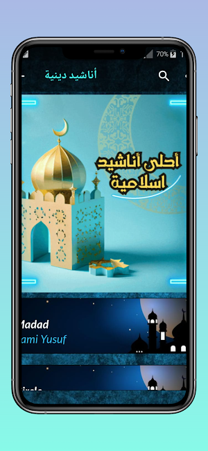 أناشيد سامي يوسف-2024 Screenshot 1