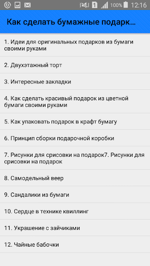 Как сделать бумажные подарки. Идеи Screenshot 0