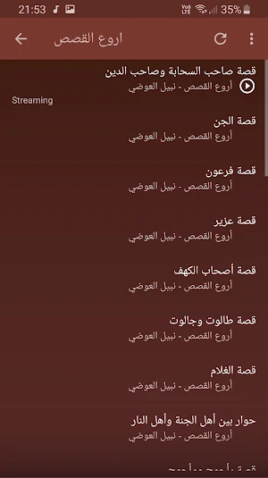 نبيل العوضي اروع القصص بجودة ع Screenshot 1