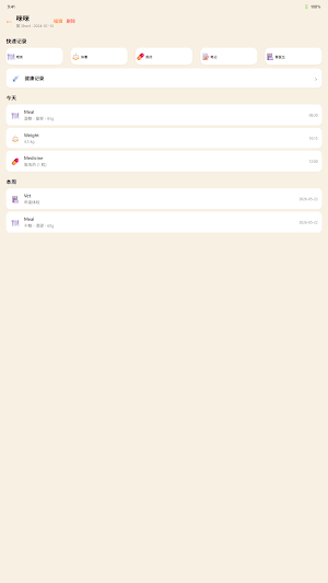 Cat Diary - Pet Health Tracker Screenshot 1