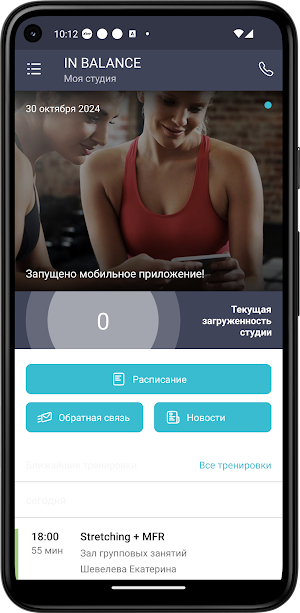 IN BALANCE Фитнес-студия Screenshot 1