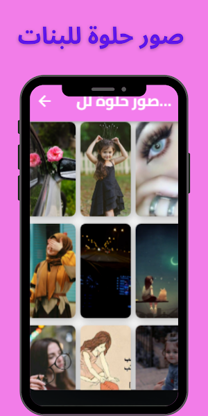 صور حلوة Screenshot 0