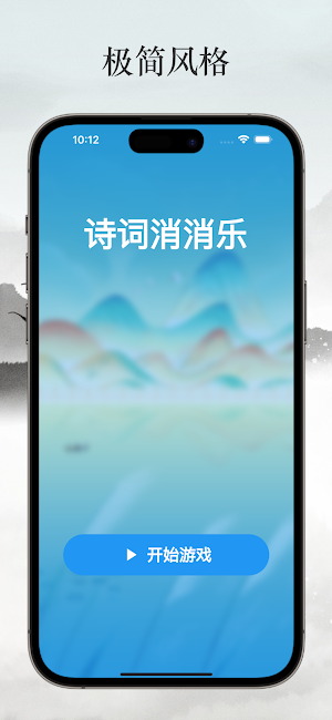 诗词消消乐 Screenshot 0