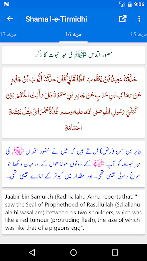 Shamail-e-Tirmidhi - Arabic with Urdu Translation Screenshot 1