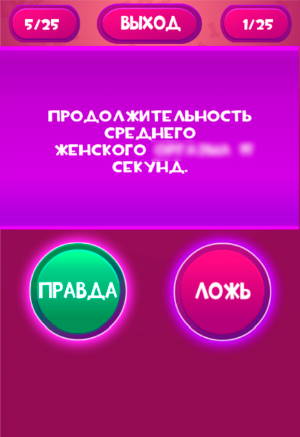 Правда или Ложь - Для взрослых 18+ Screenshot 2