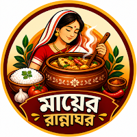 Bangla Recipes - বাংলা রেসিপি