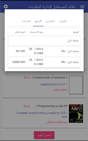 مكتبات جامعة النيل Screenshot 3