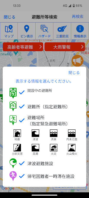 みえ防災ナビ Screenshot 2