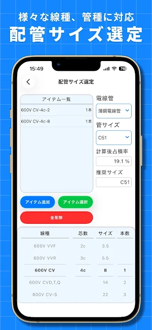 電工アプリ Screenshot 3