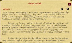 Veenai Bhavani Screenshot 3