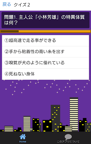 クイズforトリックスター江戸川乱歩「少年探偵団」より Screenshot 1