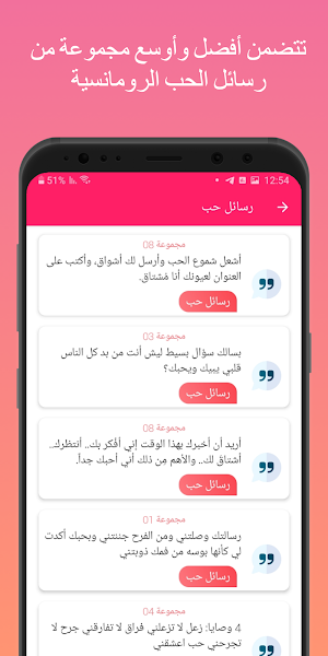 رسائل حب Screenshot 3