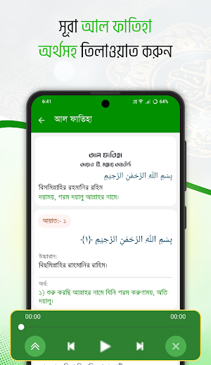 আল কোরআন বাংলা অনুবাদ সহ Screenshot 3