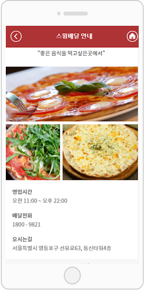 스윙 배달 샘플앱 Screenshot 2