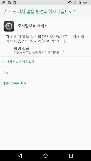 모바일보호 서비스 (삼성/LG 기기 외) Screenshot 0