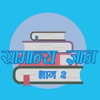 nepali gk part 2