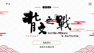 背文之戰 Screenshot 1