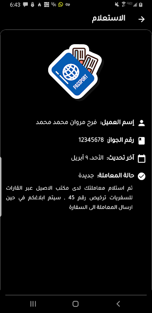 مكتب المطاف للسفريات Screenshot 1