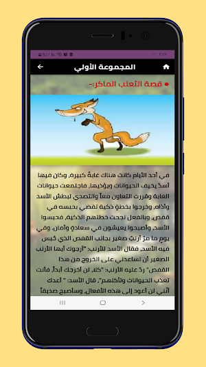قصص قبل النوم - حكايات Screenshot 1