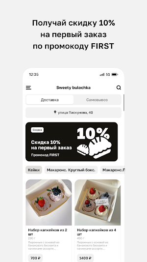 Sweety Bulochka Screenshot 1