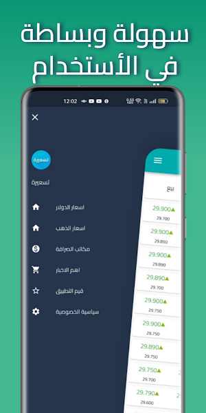 تسعيرة - سعر الدولار والعملات Screenshot 2