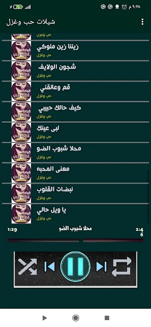 شيلات حب وغزل بدون انترنت 2023 Screenshot 2
