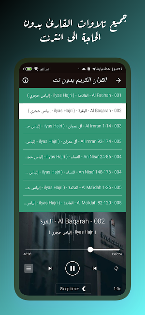 القران بصوت الياس حجرى بدون نت Screenshot 2