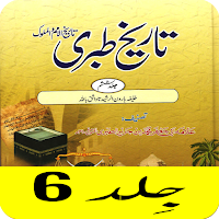 Tareekh e Tabri Urdu Part 6, تاریخ طبری اردو