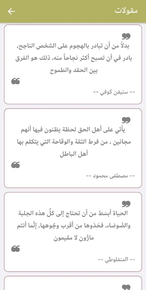 مختارات - ثقافة و فوائد :متجدد Screenshot 3