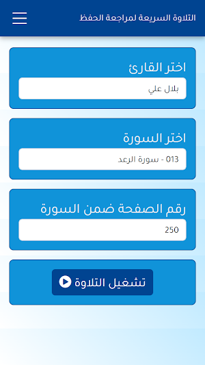 Quran Speed Recitation Screenshot 2