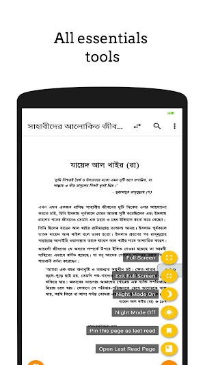 সাহাবীদের আলোকিত জীবন Screenshot 1
