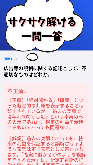 内部管理責任者資格 試験対策 Screenshot 1