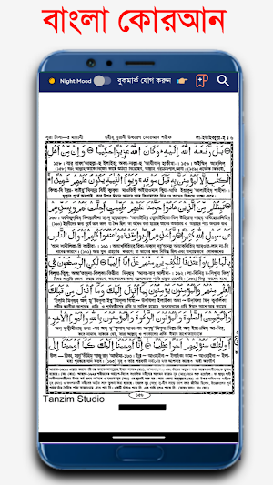 বাংলা কোরআন - Bangla Quran screenshot 7