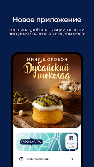 CinnabonRussia Screenshot 1