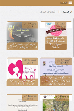 Jezzine Tahki Screenshot 3