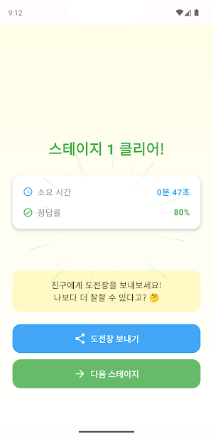 초성퀴즈왕 - 초성퀴즈로 뇌 운동, 오늘도 한판? Screenshot 2