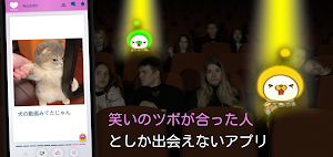 ワラコイ : 婚活・恋活・マッチングアプリ Screenshot 0