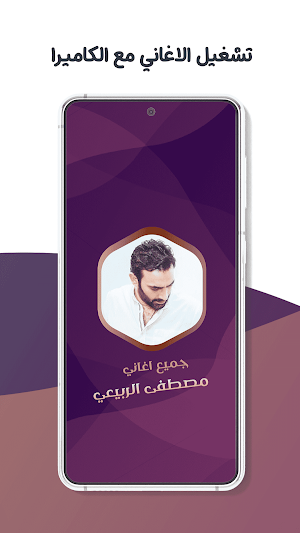 مصطفى الربيعي بدون نت | كلمات Screenshot 3