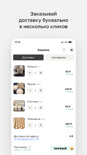 Деревенька33 • Доставка еды Screenshot 2